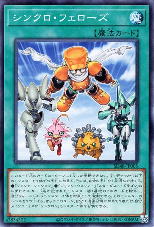 Amazon.co.jp: 遊戯王カード シンクロ・フェローズ(ノーマルパラレル